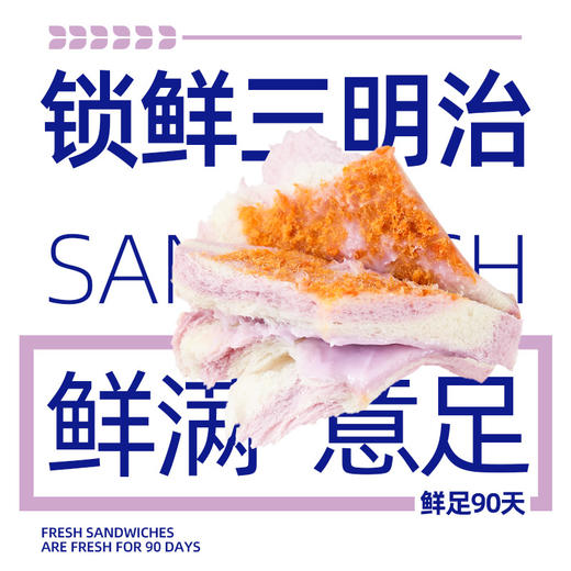 【绵密芋泥厚厚肉松！彩虹芋泥三明治】代餐饱腹，三明治奶香浓郁，面包香气四溢。无边爆浆果酱，鲜美爆浆，松软无边；香气四溢、口感细腻。手工制作爆浆无边吐司健康早餐代餐休闲下午茶—DD健康 商品图4