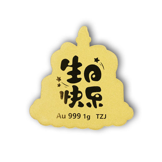 【黄金】生日快乐异形小金条卡册装·1g生日金 商品图5