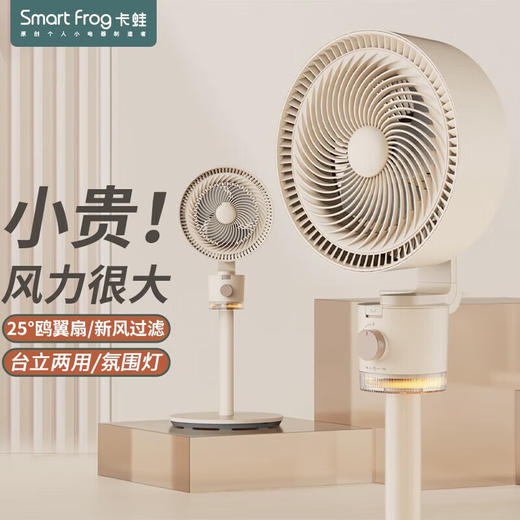 卡蛙流萤风落地风扇 KW-MF05 商品图0