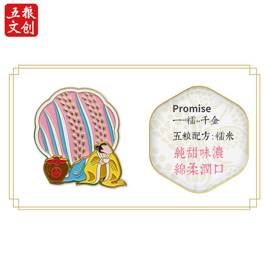 和美五粮-一“糯”千金冰箱贴*1个 商品图0