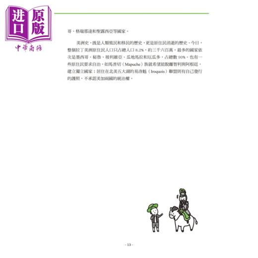 【中商原版】手绘图解美洲史 和平历史编辑部 和平国际出版 港台原版 商品图3