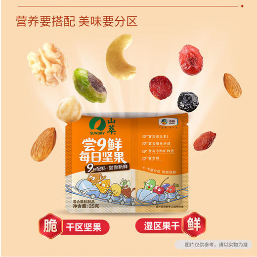 中粮山萃尝9鲜每日坚果混合坚果750g 商品图2