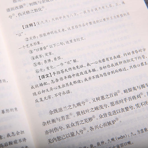 谦德国学文库 楚辞（黑皮新版） 商品图4