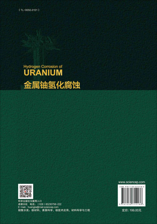 金属铀氢化腐蚀 商品图1