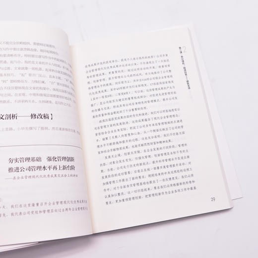 公文高手的修炼之道 笔杆子的写作精品课 第2版胡森林著*政机关公文写作书籍申论公文写作格式与范例 商品图4
