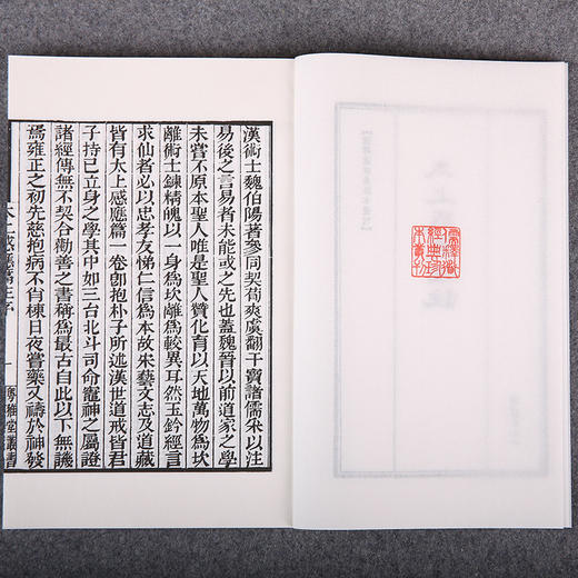 线装《儒释道经典珍本从刊·太上感应篇注》（清岳雅堂丛书本） 商品图2