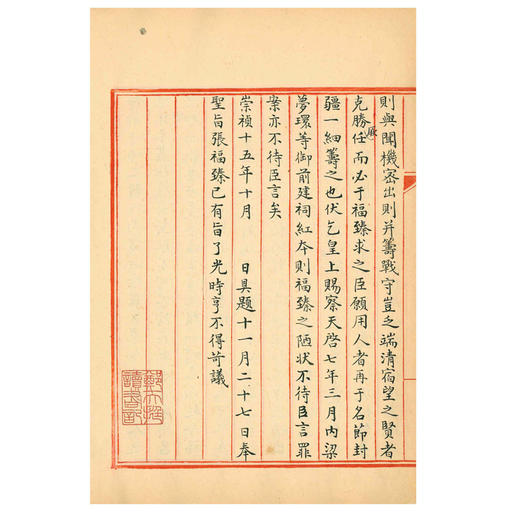 素堂遗集 秘藏三四百年幸存人间 孤本珍籍正式出版发行 辛德勇教授整理并导读 商品图12