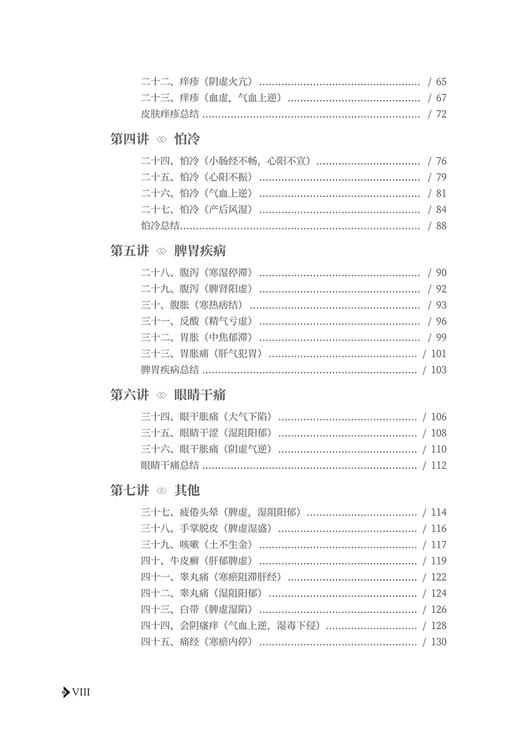 任之堂医案讲习录 第2版 董雪峰 张宇 任之堂悟道中医丛书 余浩日常诊治病案详细剖析总结 中医临床9787513284004中国中医药出版社 商品图3