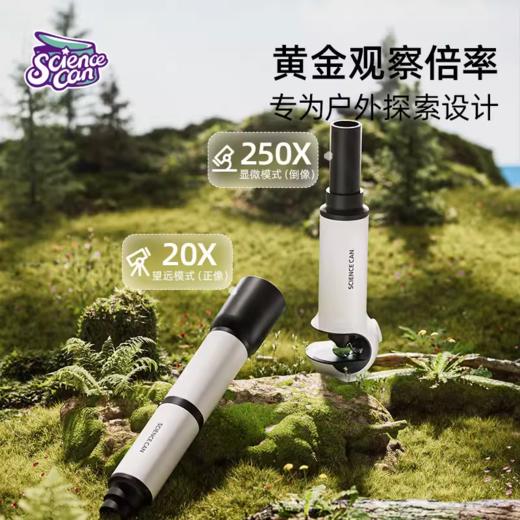 【显微望远镜二合一 多样化户外观察 】科学罐头儿童显微镜望远镜二合一 50mm广角物镜视野更开阔 还能秒变天文望远镜 商品图0