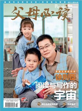 2023年《父母必读》杂志过刊一起发出