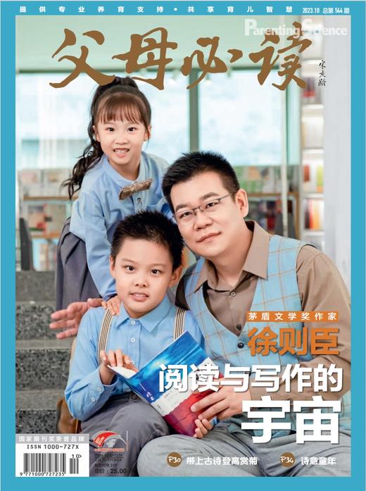 2023年《父母必读》杂志过刊一起发出 商品图0