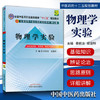 【出版社直销】物理学实验  章新友 侯俊玲 主编（全国中医药行业高等教育十二五规划教材）(第九9版) 中国中医药出版社 商品缩略图1