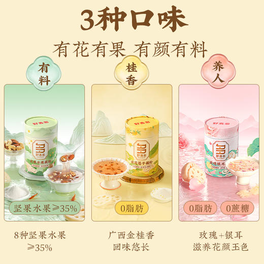 好麦多桂花莲子藕粉坚果水果银耳300g三罐装 商品图1