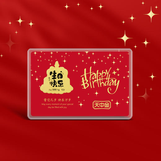 【黄金】生日快乐异形小金条卡册装·1g生日金 商品图2