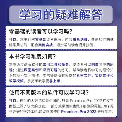 Premiere Pro 2022实用教程 Pr教程书籍从*开始学做pr短视频剪辑书籍2023pr影视后期教程教材 商品图3