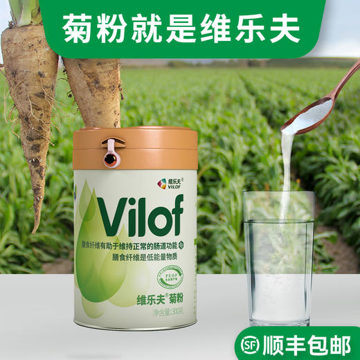 维乐夫菊粉 菊苣根提取益生元 水溶性膳食纤维  300g/桶 商品图1