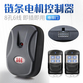 〖A084〗外挂链条电机控制器