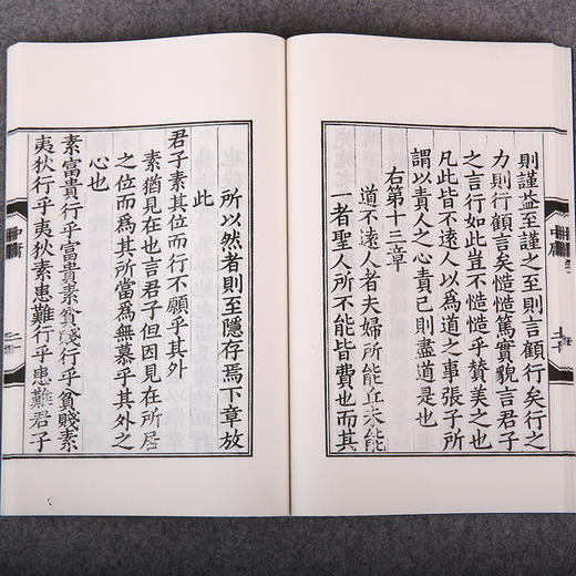 线装《儒释道经典珍本从刊·中庸章句》（小墨妙亭覆宋本） 商品图4