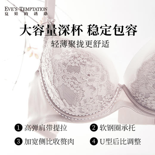 夏娃的诱惑灵韵组法式蕾丝内衣女防下垂收副乳聚拢大码大胸显小胸罩文胸 商品图1