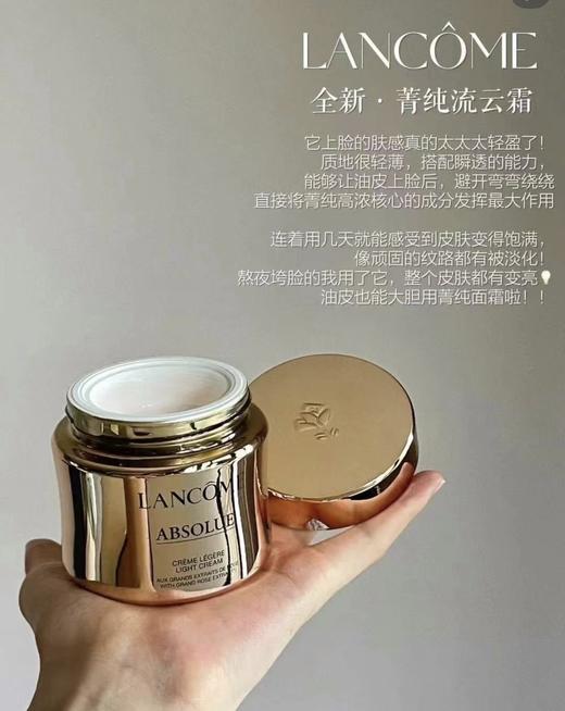 Lancome/兰蔻 兰蔻菁纯流云霜60ml 油皮轻盈淡纹抗老化面霜饱满紧致 商品图1