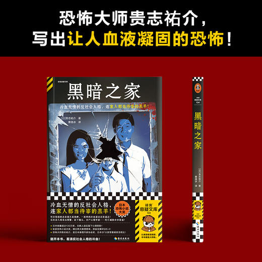 读者书店 | 《黑暗之家》 明目张胆的杀亲案只是挑衅，一连串的冷血谋杀还在逼近 商品图2
