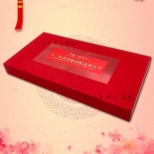 首轮十二生肖金银币纪念章大全套 带精美包装 商品图4