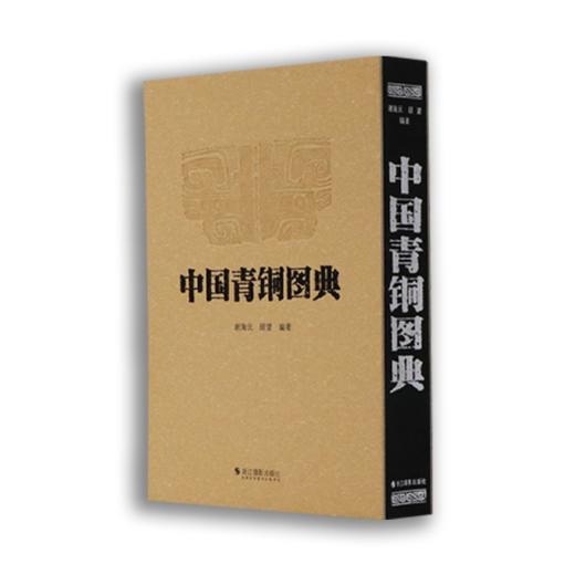 中国青铜图典 商品图0