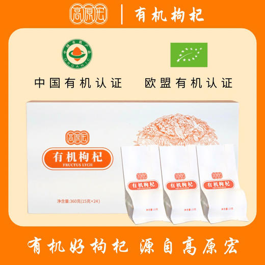 GYH-有机枸杞原浆30mlx10袋 商品图4