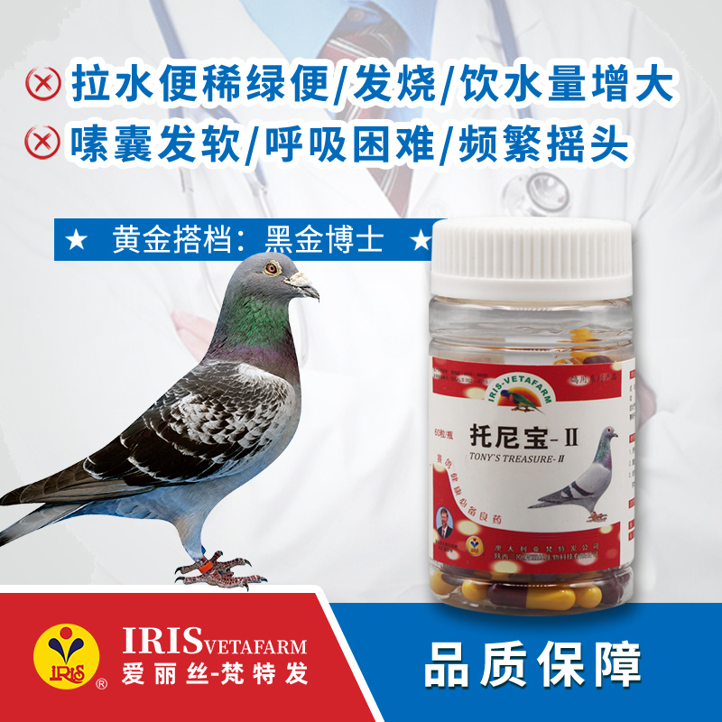 【爱丽丝】托尼宝2号60粒