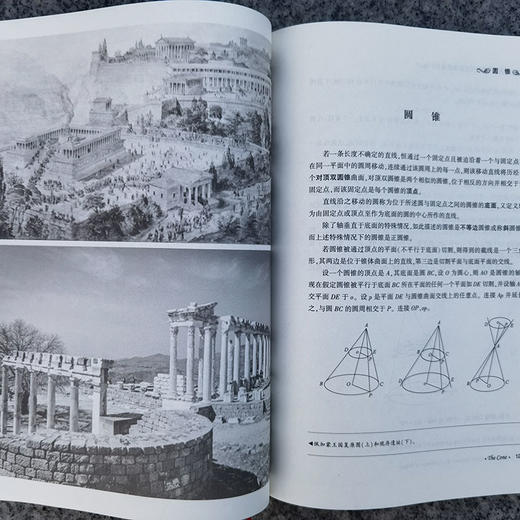 圆锥曲线论 商品图4