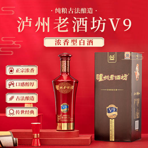 泸州老窖 老酒坊V9 浓香型白酒 52度 500ml 6瓶 整箱装 商品图1