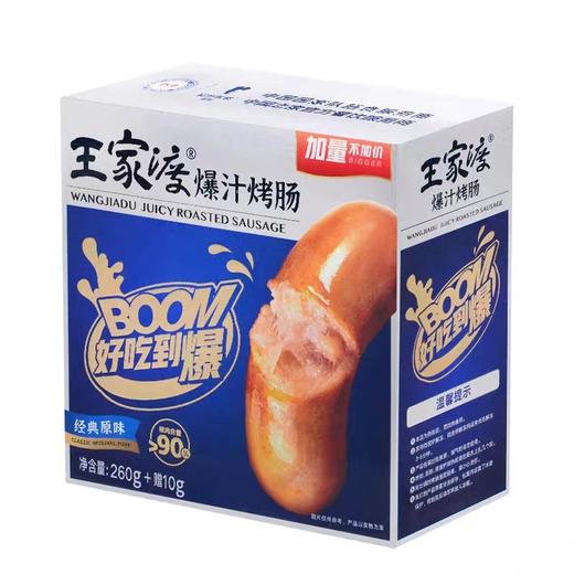 王家渡爆汁烤肠 商品图0