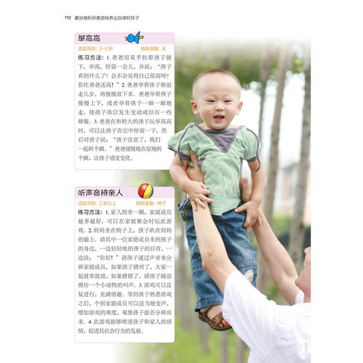 《蒙台梭利早教游戏养出自律好孩子》 商品图6