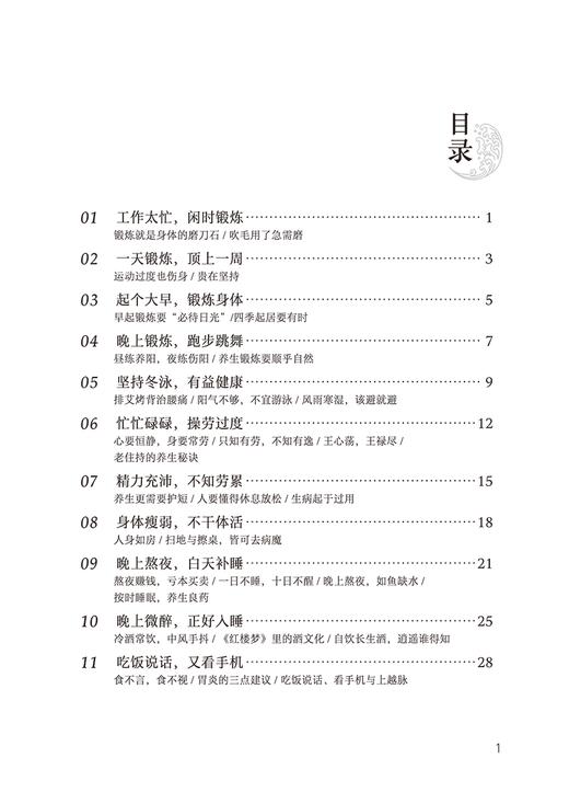 万病之源 第2版 曾培杰 陈创涛 任之堂悟道中医丛书 解说不可不知的养生保健误区错误健康观念 中国中医药出版社9787513283984 商品图2