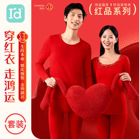 【红品推荐】爱帝男/女士棉弹力打底保暖秋衣秋裤套装