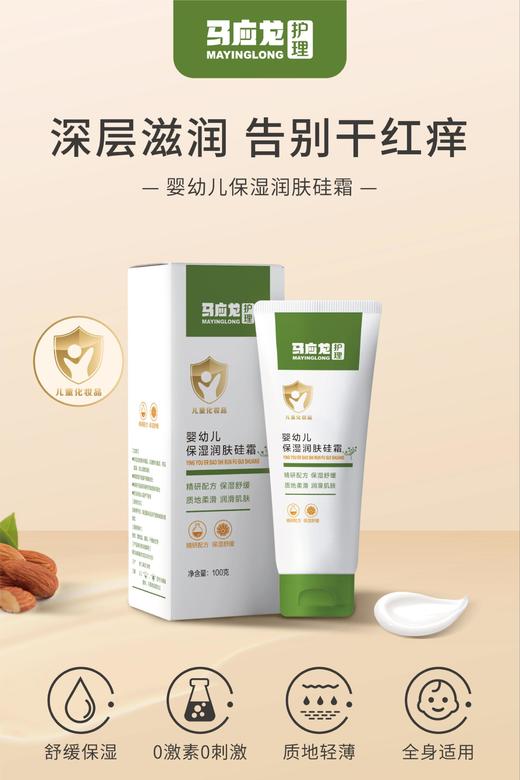 【任选2件7.5折】婴幼儿保湿润肤硅霜 深层滋润 止痒褪红 舒缓镇静 商品图1