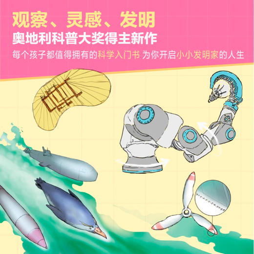 大自然是个发明家 8岁以上  梅兰妮·莱布尔 著 科普 百科 商品图3