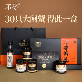 <有书独家>【节日礼盒】不等 综合蟹礼全家福礼盒 510g/秃黄油蟹礼礼盒 310g
