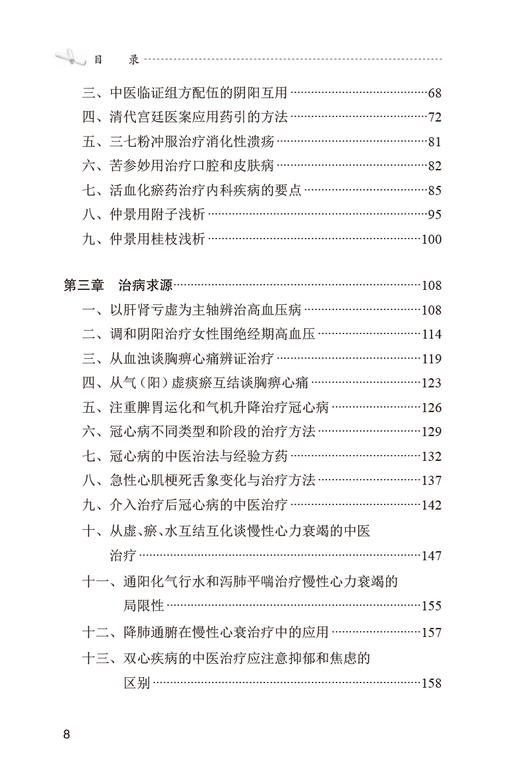 史大卓医论医话 史大卓著 中医医论医话理法方药 临床内科杂病辨治体会及用药心得 中药药引组方配伍 人民卫生出版社9787117353687 商品图3