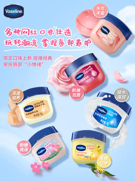 凡士林润唇膏保湿滋润玫瑰唇膜去死皮修护淡化唇纹护唇膏女多香型