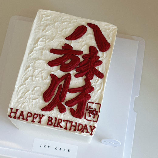 八方来财 商品图0