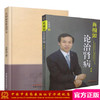 肖相如论治肾病（第二版）+肖相如伤寒论讲义 肖相如著 中国中医药出版社 为您讲述肖相如的临床经验 商品缩略图1