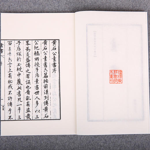 线装《儒释道经典珍本从刊·素书》 商品图3