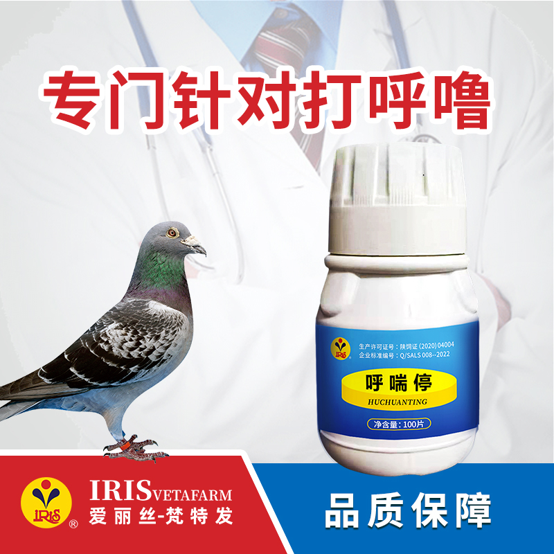 【爱丽丝】呼喘停100片