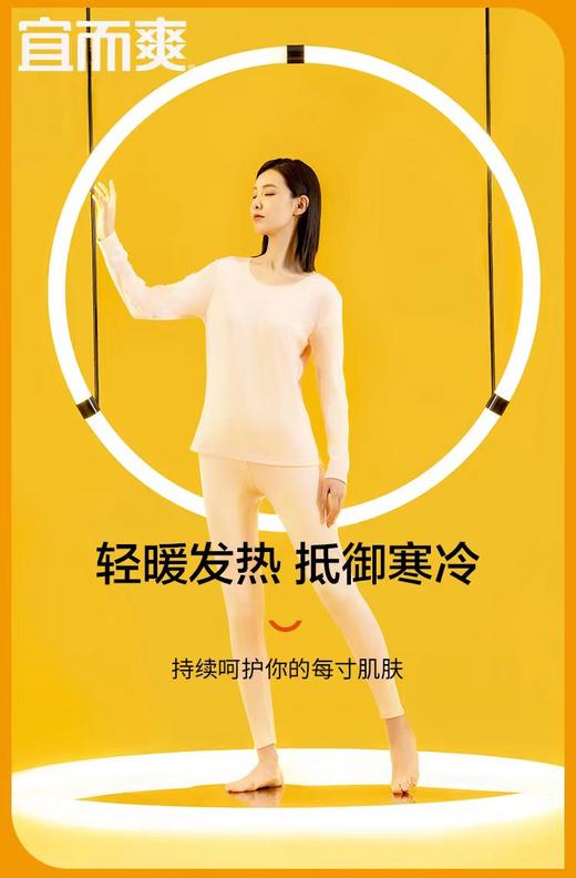 宜而爽保暖衣情侣款 商品图2