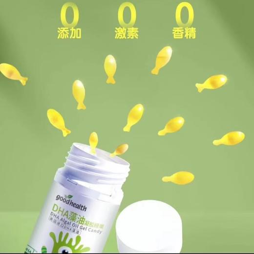 好健康goodhealth DHA藻油软胶囊 婴幼儿儿童学生成人孕妇可配合改善提高记忆力补脑食品使用 60粒/瓶-HJK-060061 商品图3