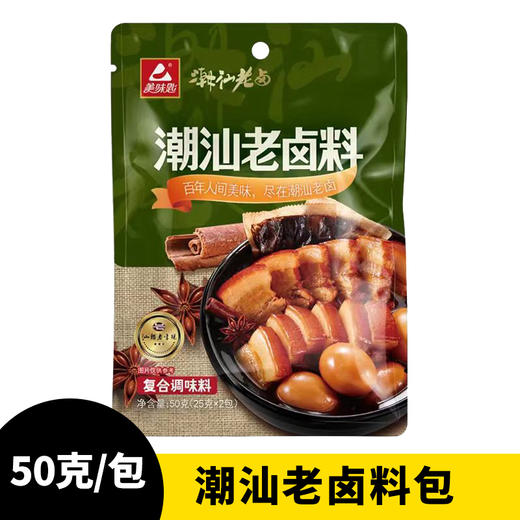 【单拍不发货】潮汕老卤牛肉卤料包秘制配方卤料包五香牛肉卤料包 商品图0