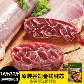 【1.6斤-3.2斤装 送卤料包】谷饲金钱腱芯800克-1600克 整条原装谷饲牛腱子芯 送卤料包