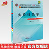 【出版社直销】实验针灸学 郭义 方剑乔  主编（全国中医药行业高等教育十二五规划教材） (第九版) 中国中医药出版社 商品缩略图0