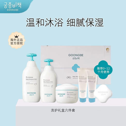 宫中秘策（GOONGBE）洗护六件套  GZMC 商品图0